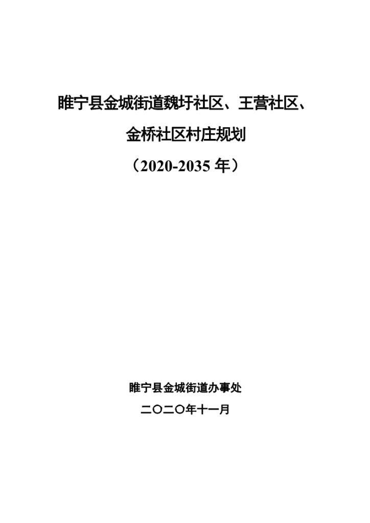 王桥社区发展规划概览