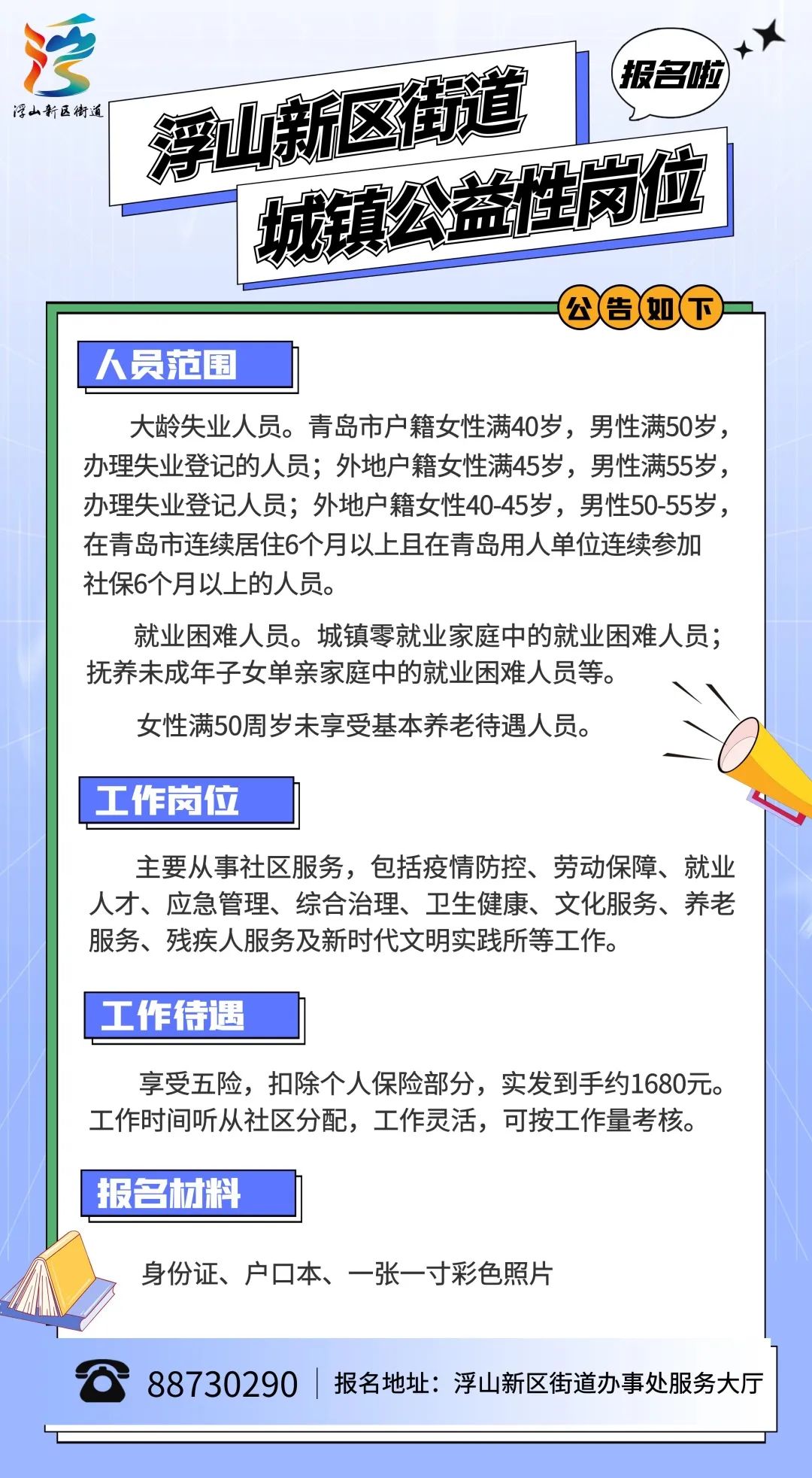 西山街道最新招聘信息汇总