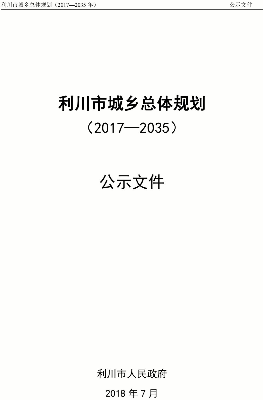 湖北省利川市迈向繁荣和谐未来的最新发展规划