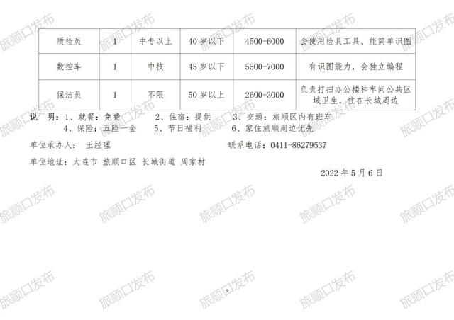 罕台镇最新招聘信息汇总