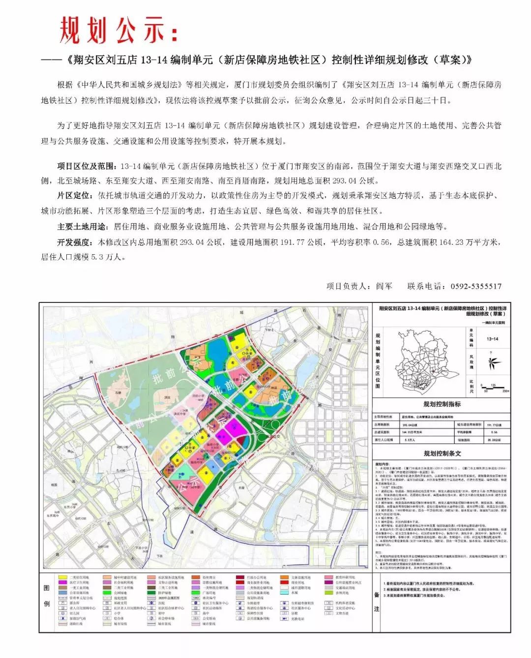 铁路新村社区最新发展规划