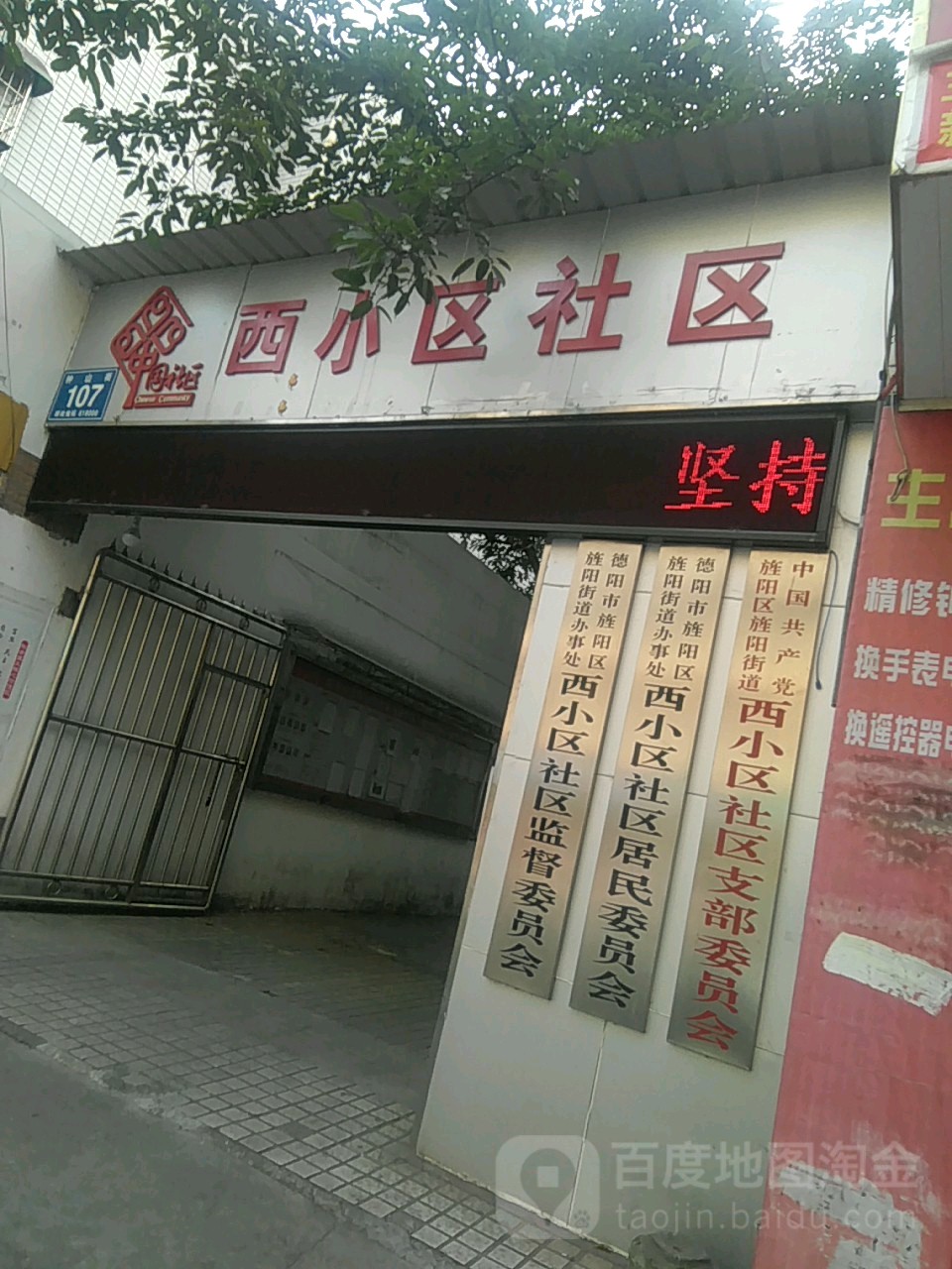 小西坪社区居委会启动新项目，重塑社区未来，打造宜居环境