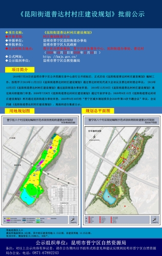 地普村最新发展规划