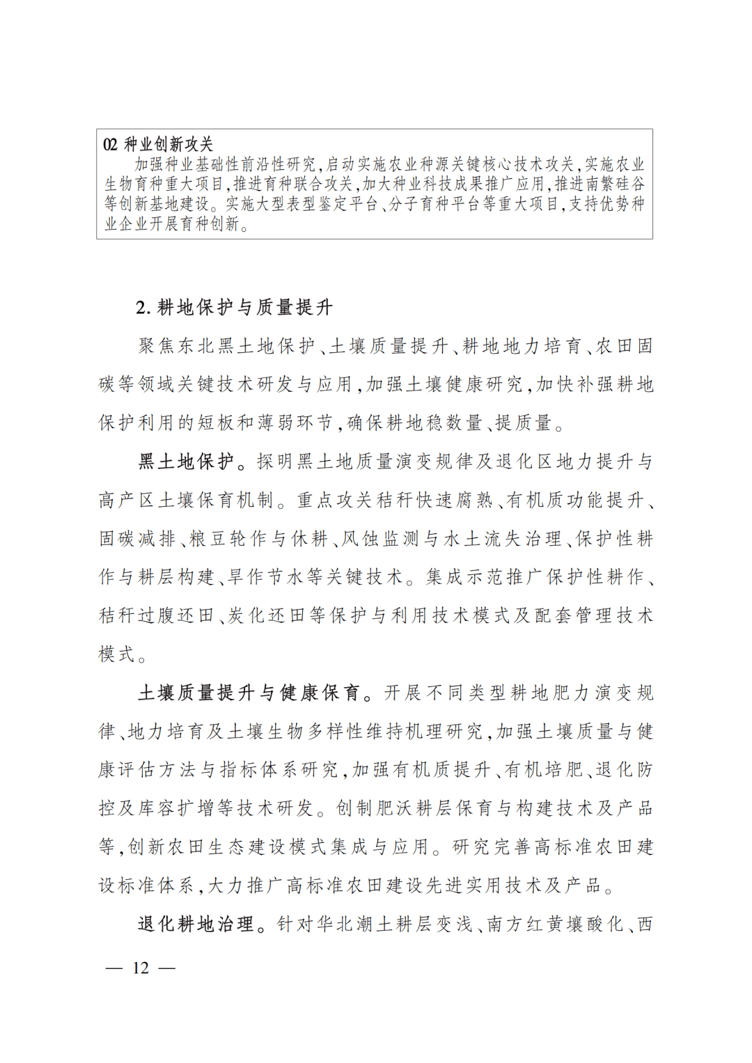 最新村委会发展规划的发布与实施行动指南