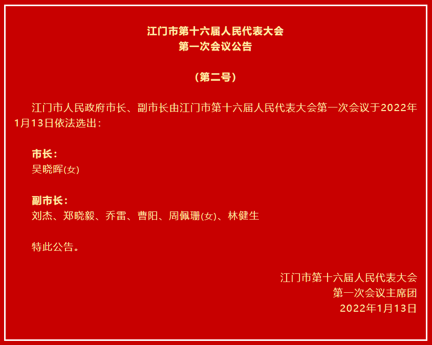 江门市市民族事务委员会人事任命推动民族事务工作再上新台阶