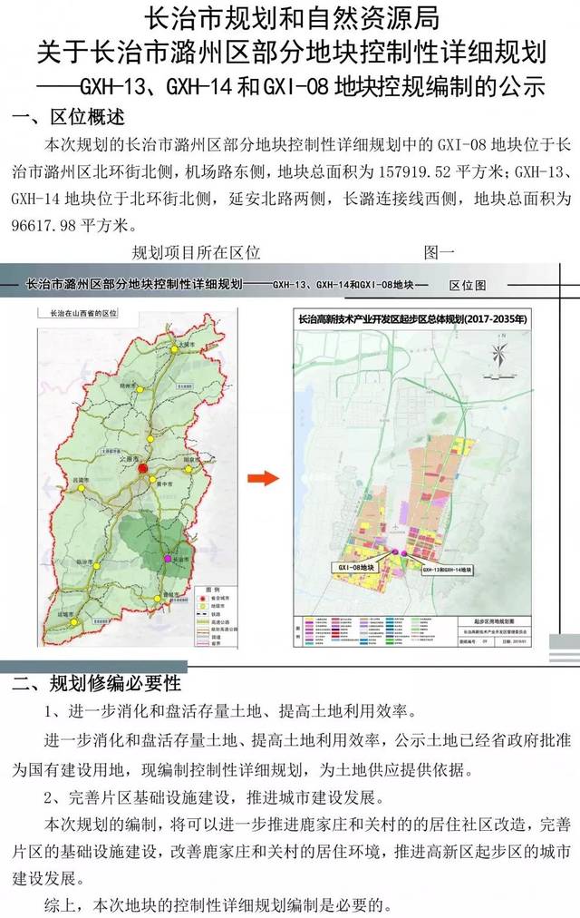 长治县人民政府办公室最新发展规划