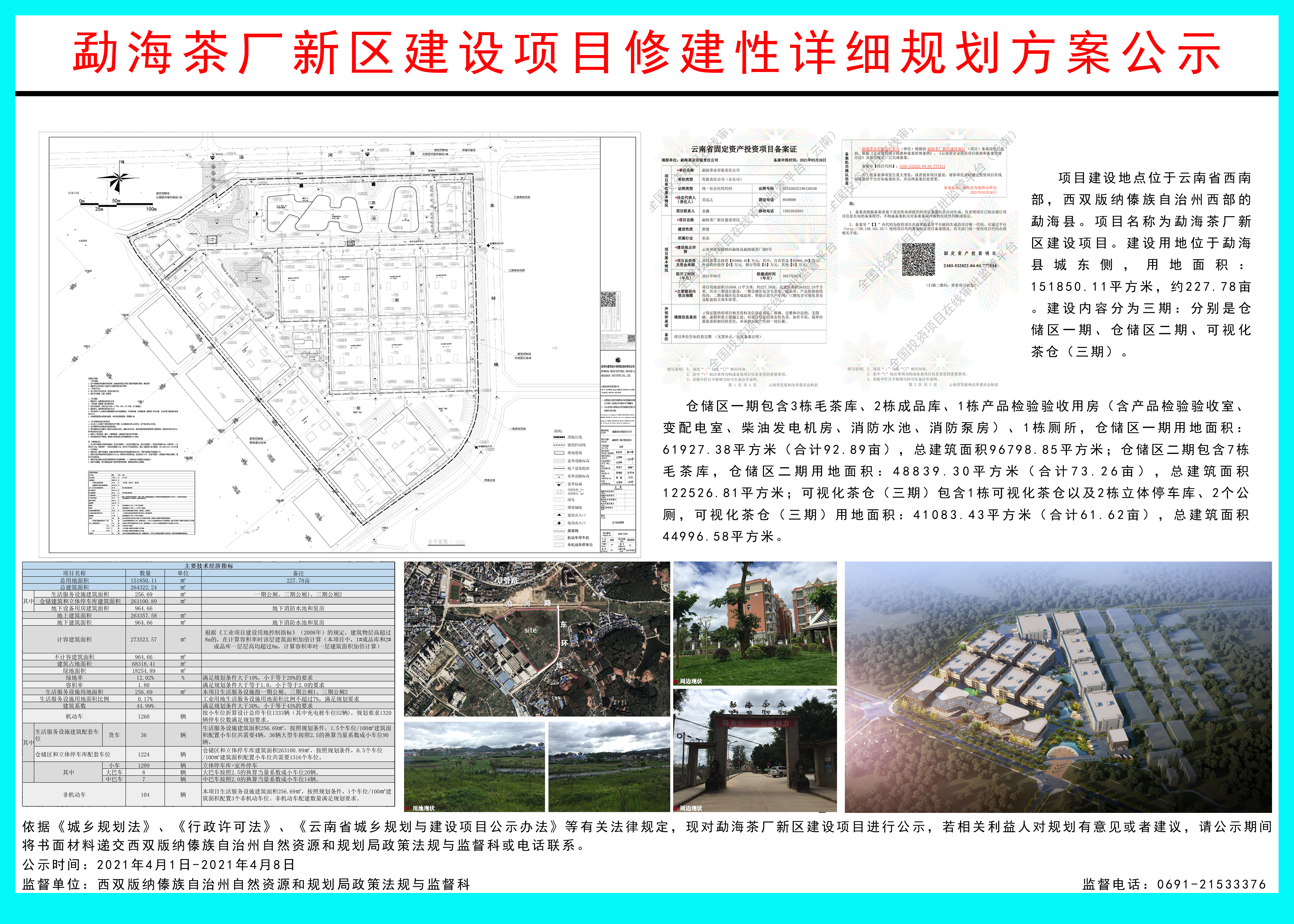 通海县科学技术和工业信息化局最新发展规划概览