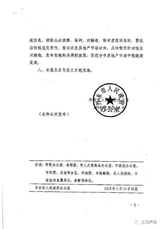 丹东市房产管理局重塑领导团队，开启新篇章，最新人事任命公布