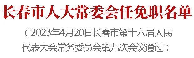 长春市粮食局人事任命最新动态