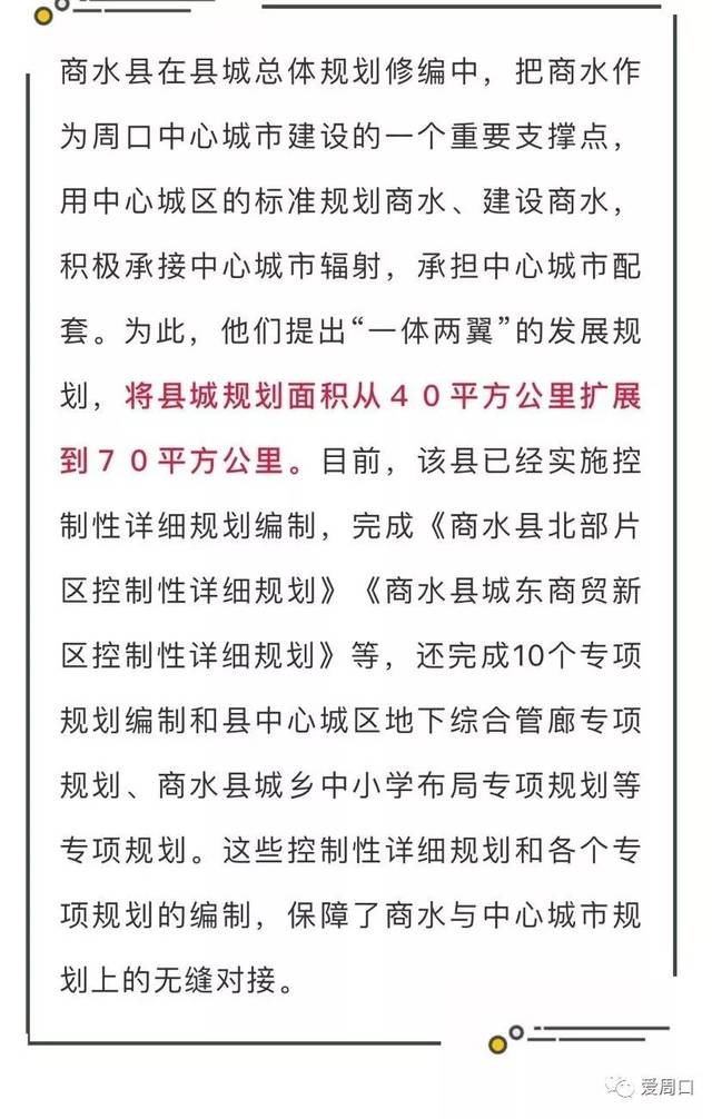 商水县人民政府办公室最新发展规划