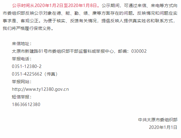 山西省晋中市榆次区东阳镇人事任命动态更新