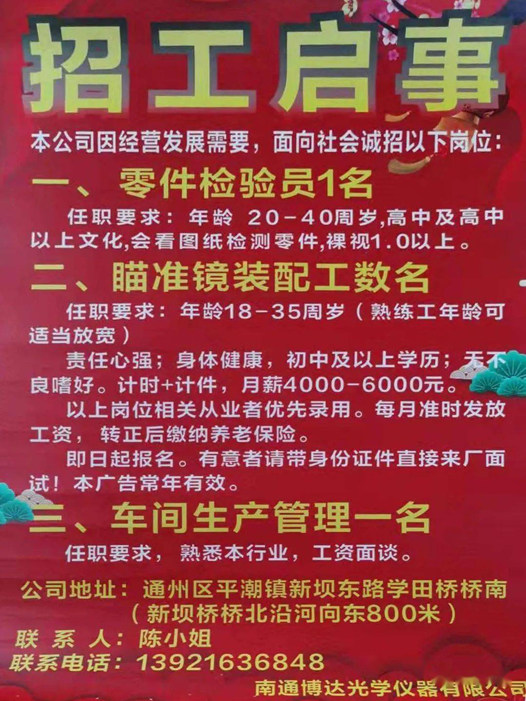 北兴镇最新招聘信息全面解析