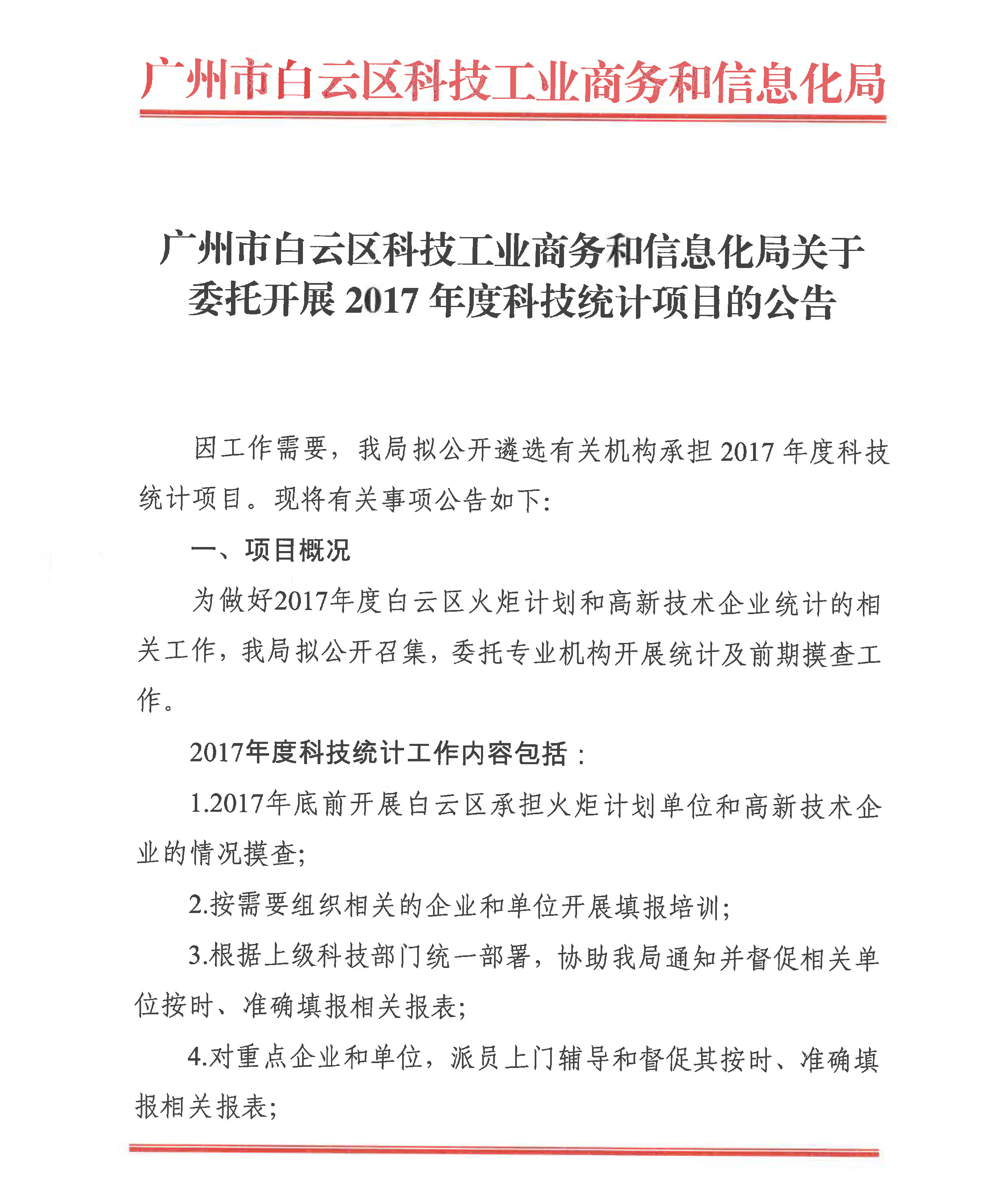 鹤山区科学技术与工业信息化局项目最新进展报告摘要