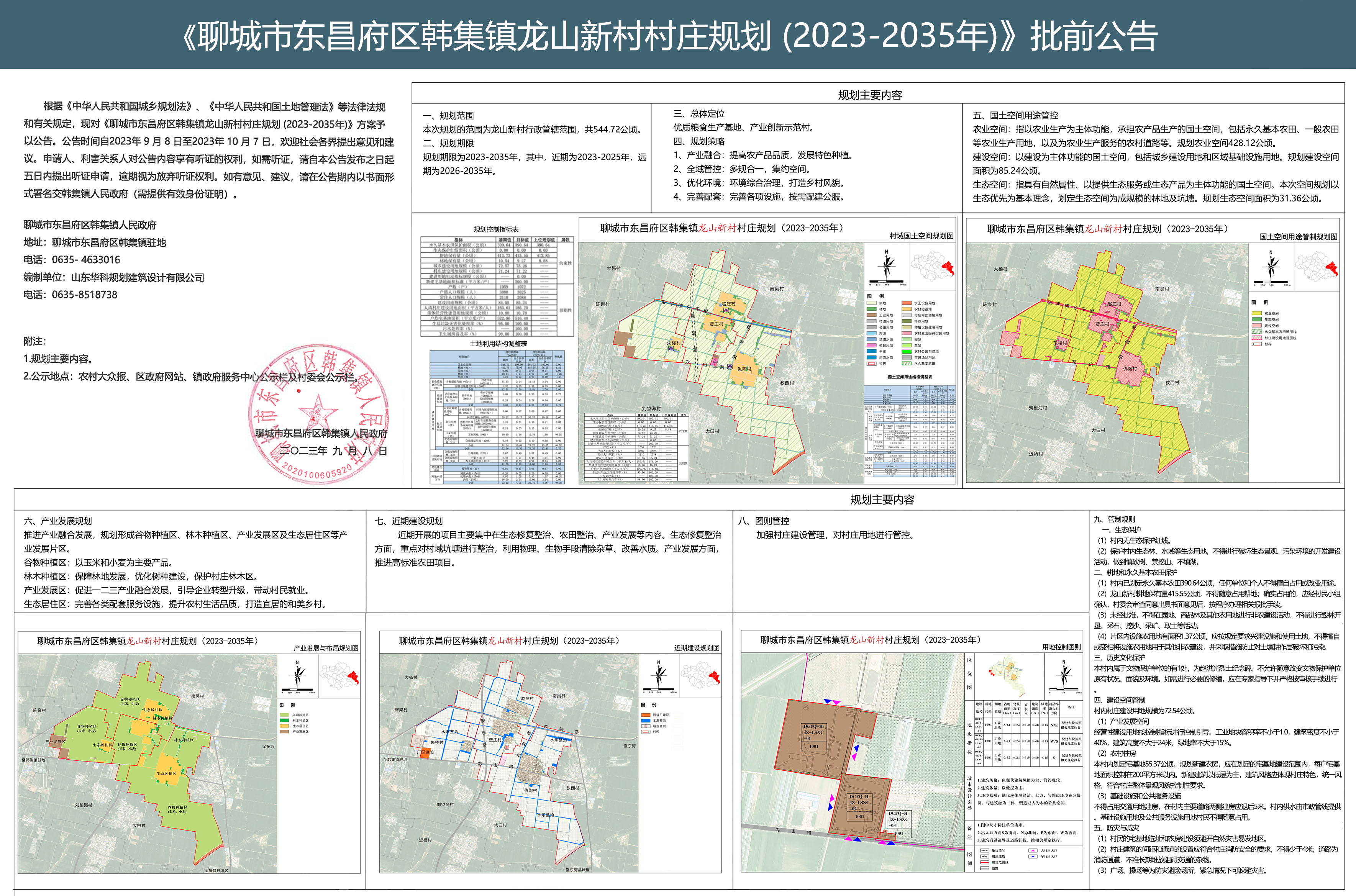 断山村重塑乡村魅力，最新发展规划推动可持续发展