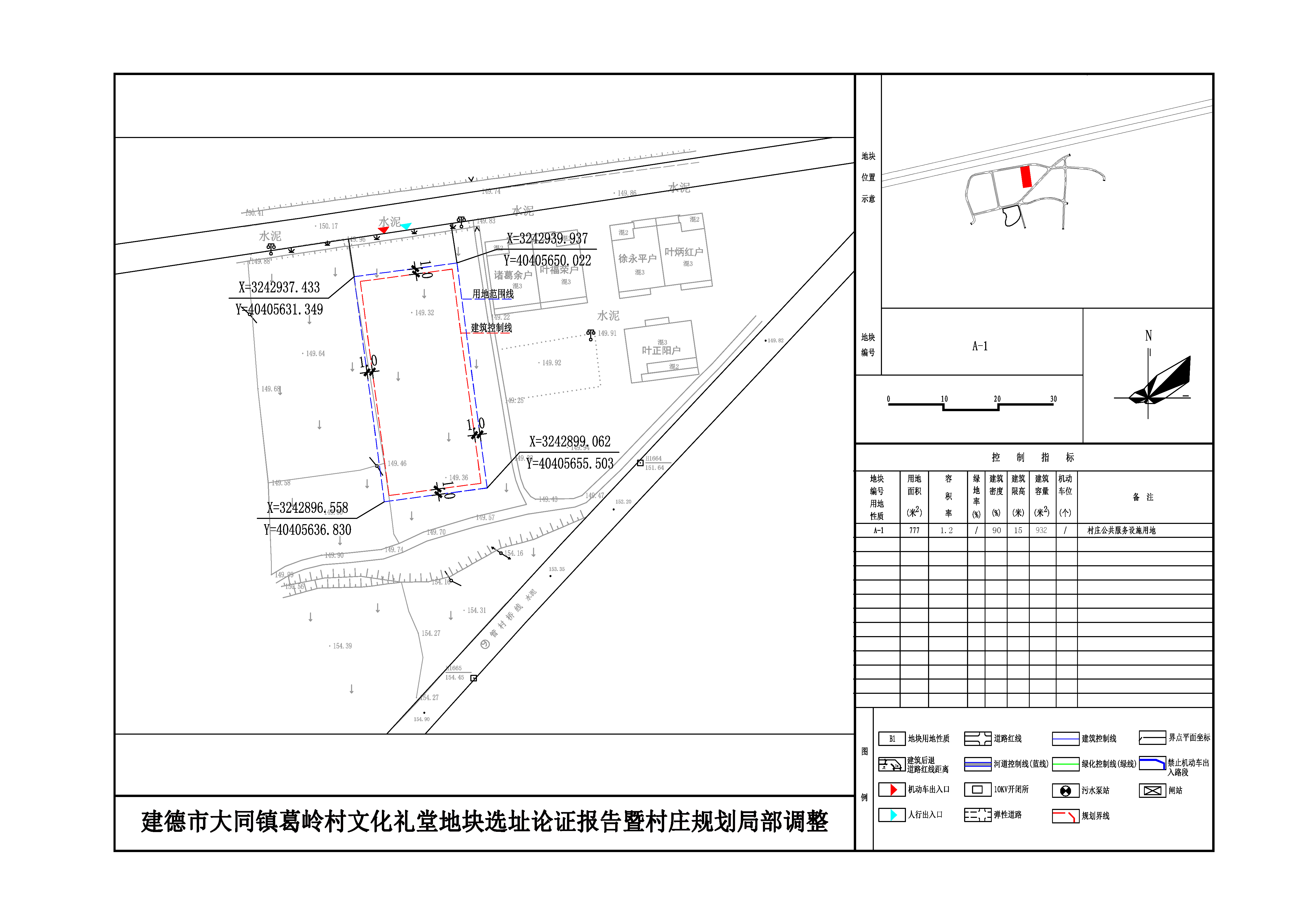 新四村民委员会发展规划概览