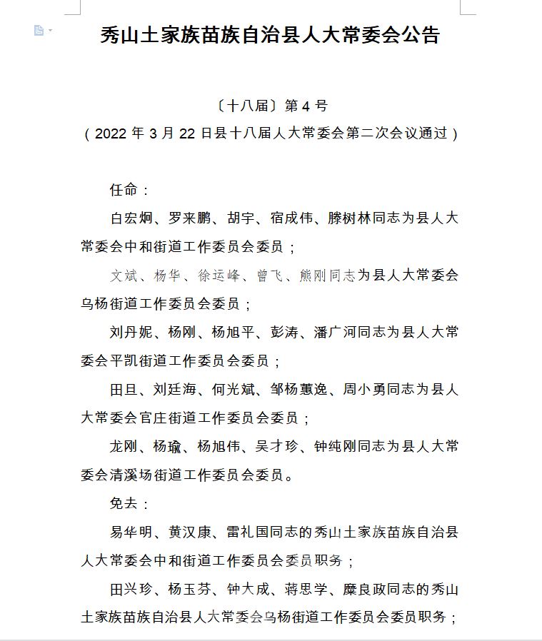 丰丽林场最新人事任命，引领未来，铸就辉煌