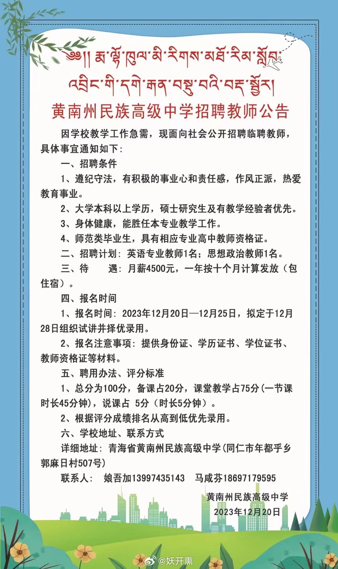 革吉县教育局最新招聘启事