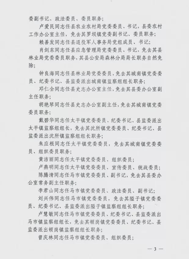 始兴县应急管理局人事任命更新，构建更完备的应急管理体系