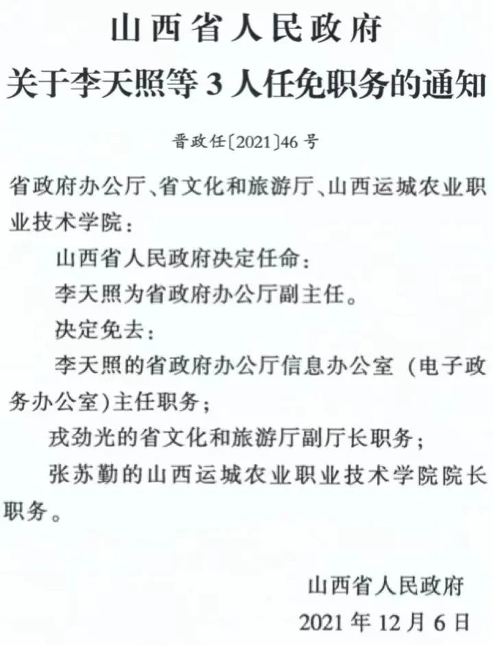 寒月林场最新人事任命，引领未来发展的新篇章