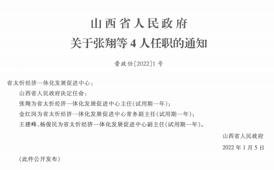 阳泉市市教育局最新人事任命，重塑教育格局，引领未来教育新篇章