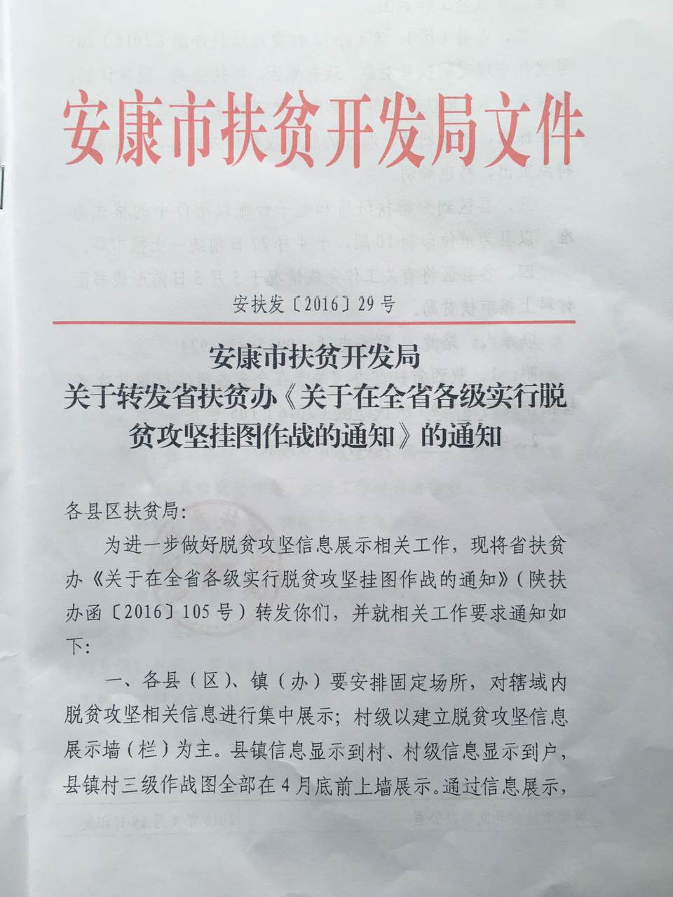 安康市扶贫开发领导小组办公室新任领导亮相