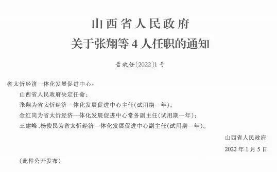 陈村回族乡人事任命揭晓，新一轮力量助推地方发展