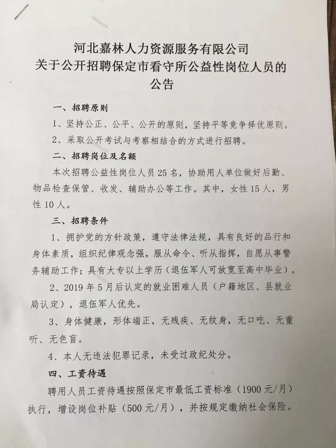 肥乡县人民政府办公室最新招聘公告及详解