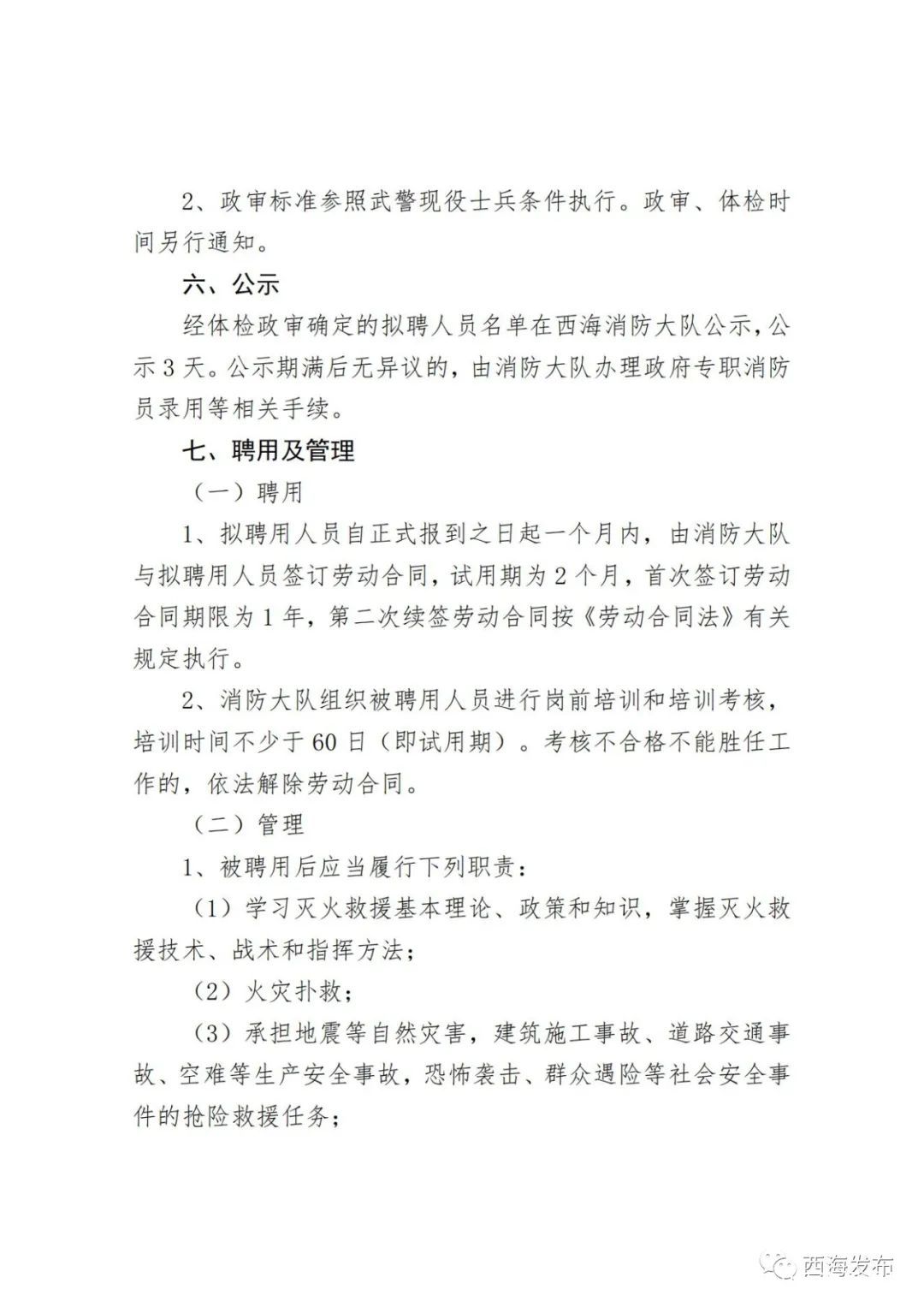 洛龙区应急管理局最新招聘概况解读及应聘指南