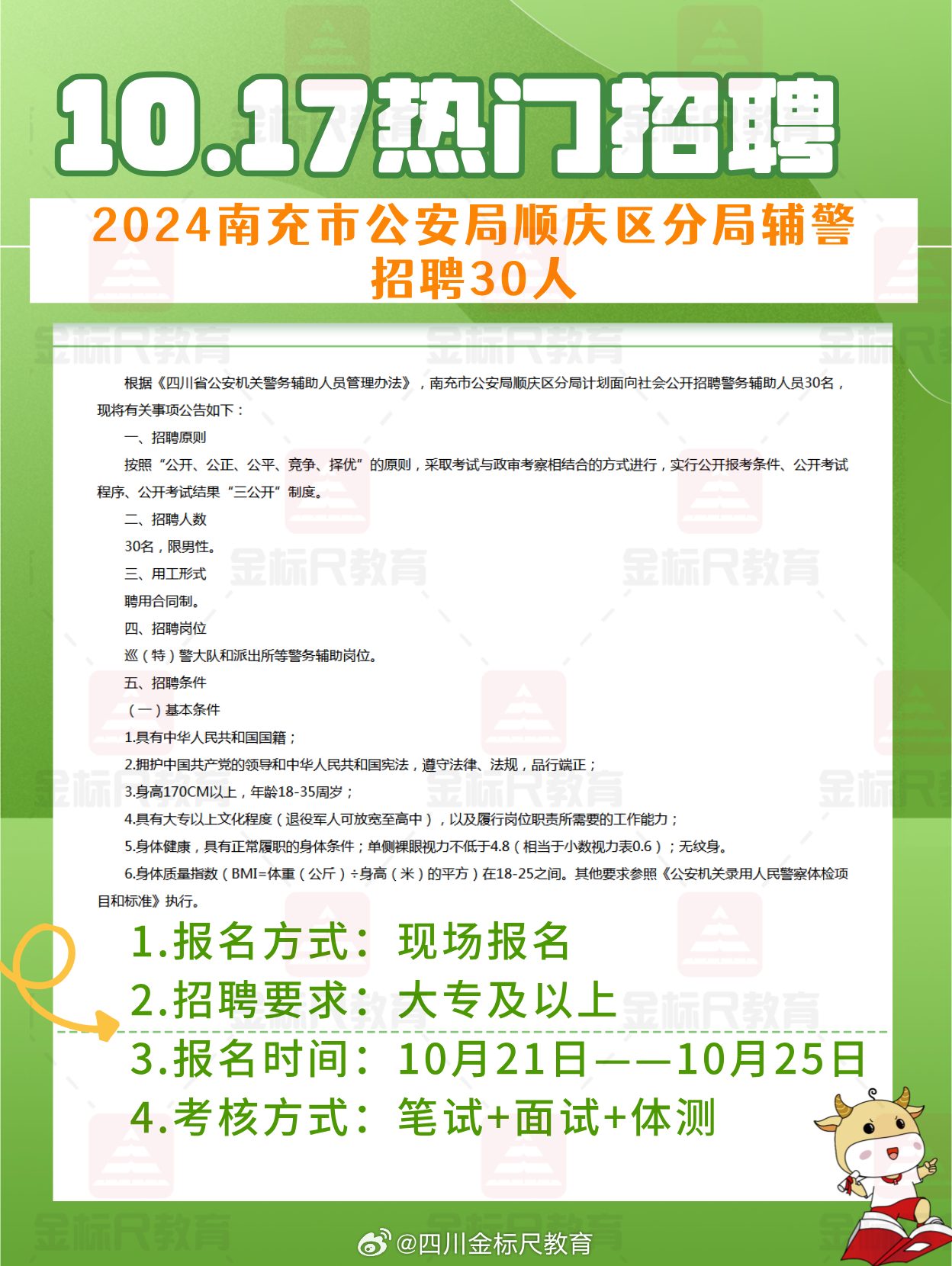 顺庆区教育局最新招聘信息概览