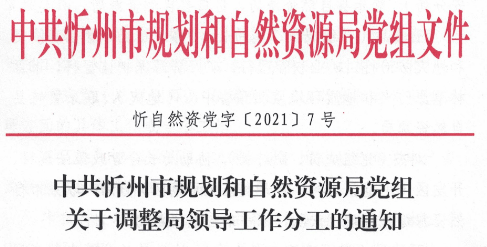 普洱市市规划管理局人事任命更新