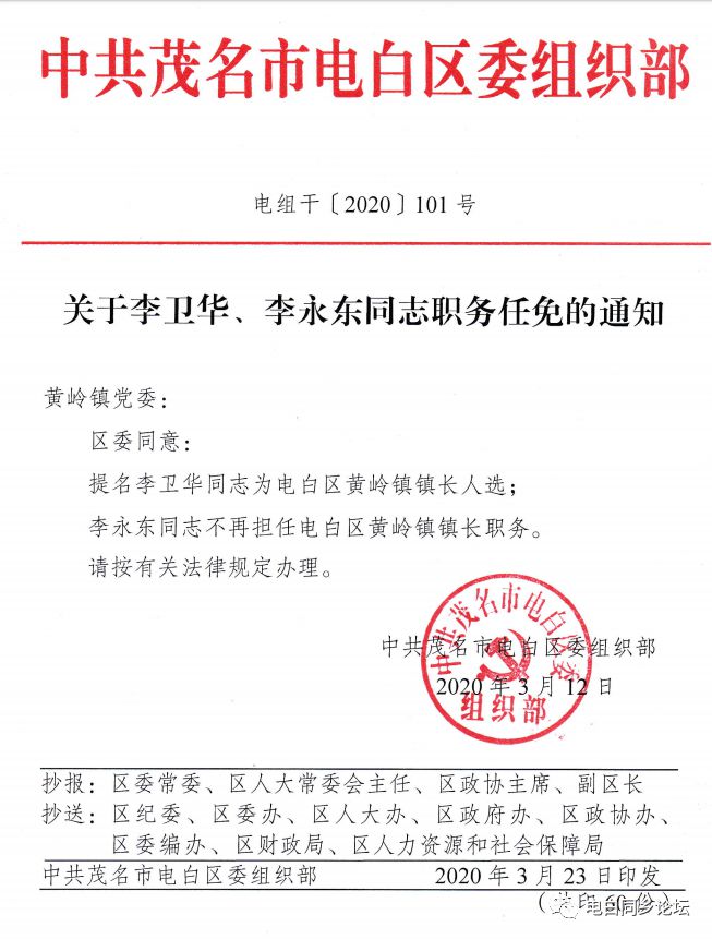 东牛毛村委会人事任命揭晓，新一轮乡村发展力量布局启动