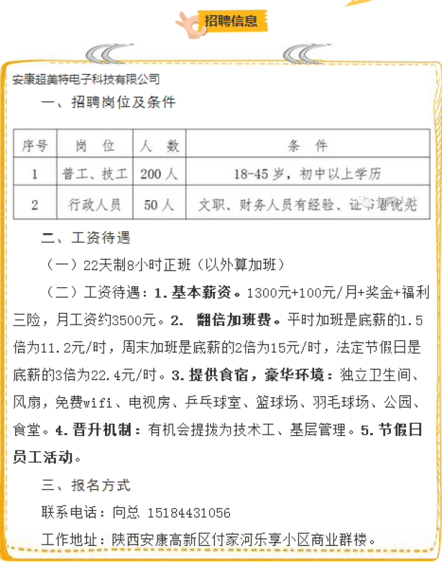 安良镇最新招聘信息全面解析