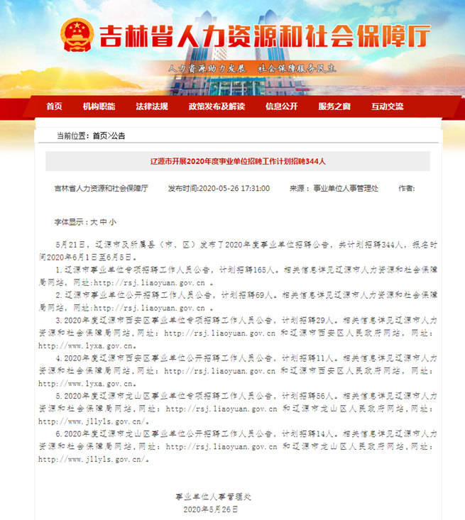 辽阳市信访局最新招聘公告详解