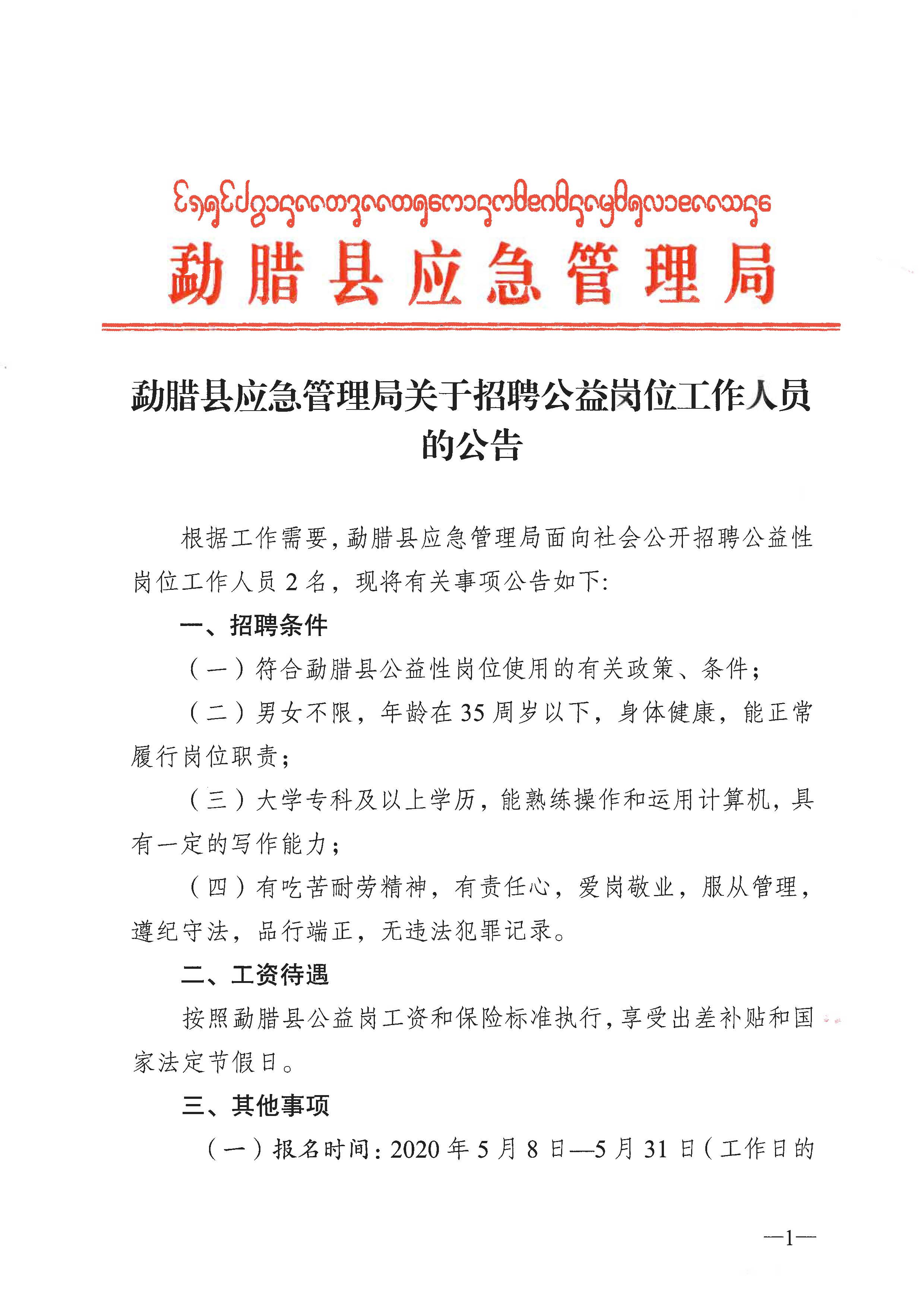 瓜州县应急管理局最新招聘信息公告