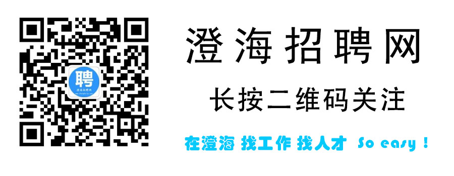 澄海区科学技术和工业信息化局招聘解析及机会探讨