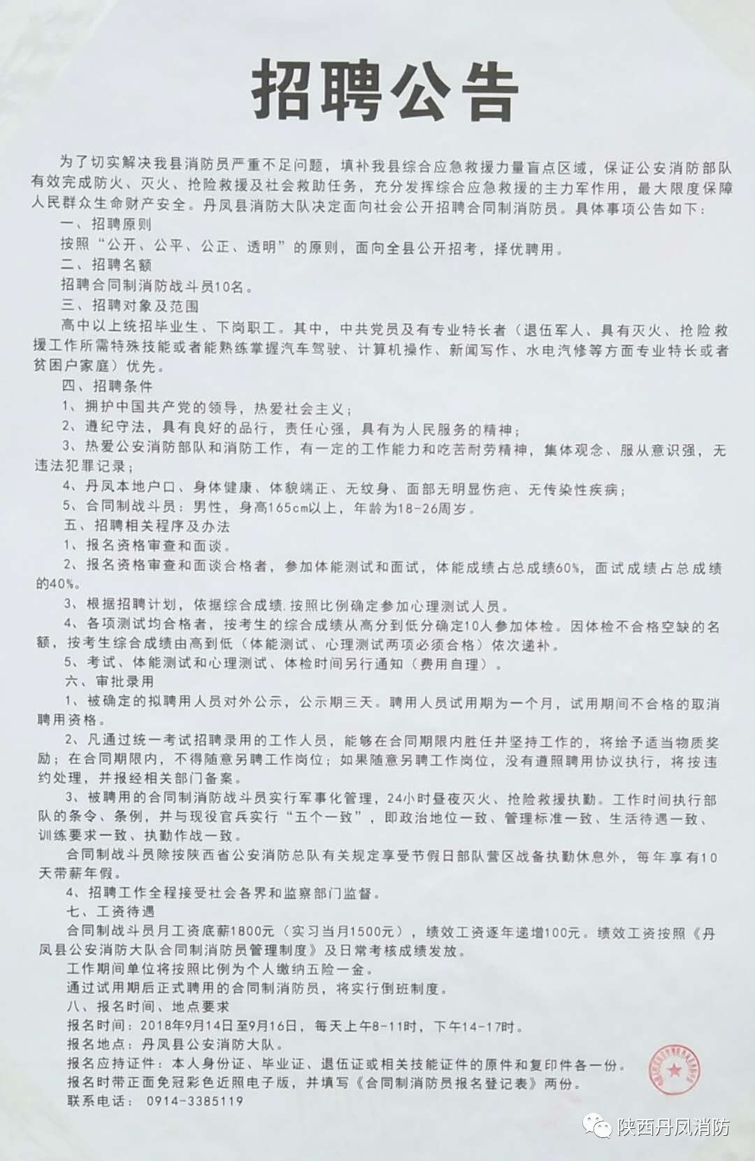 华县发展和改革局最新招聘信息汇总