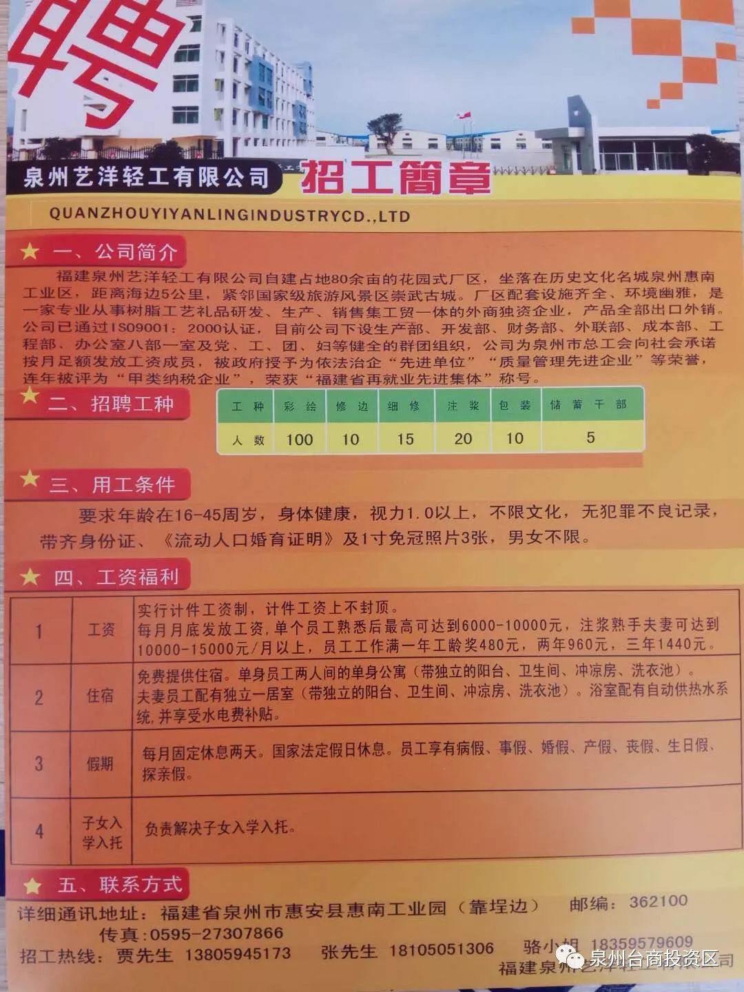 肇东市科学技术和工业信息化局招聘启事概览