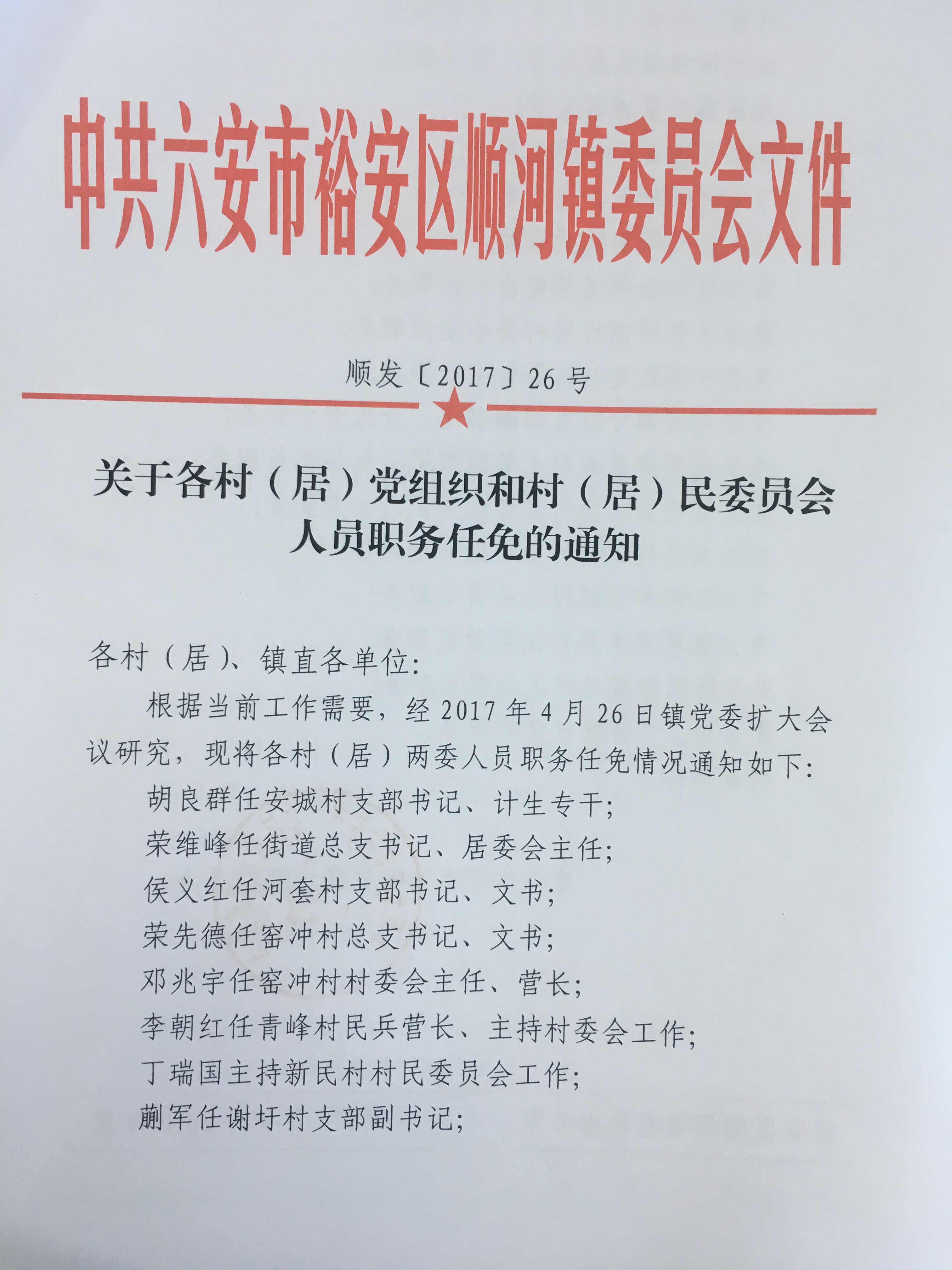 后沟村村委会最新人事任命，重塑乡村治理格局的积极力量