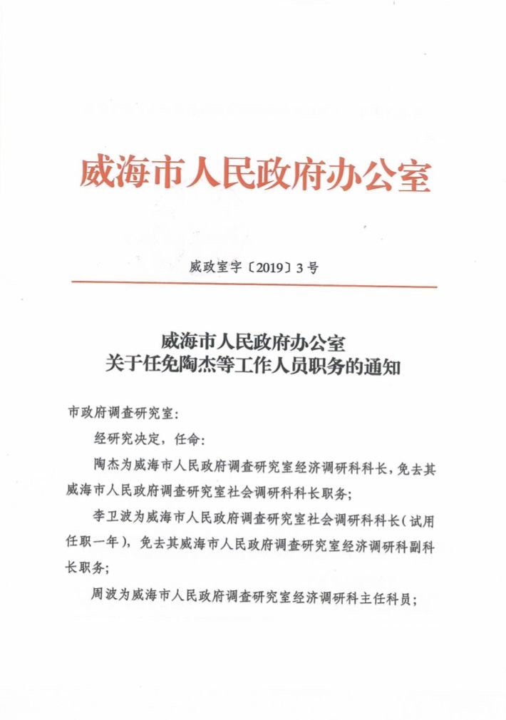 威海市外事办公室人事任命推动地方外事工作迈上新台阶