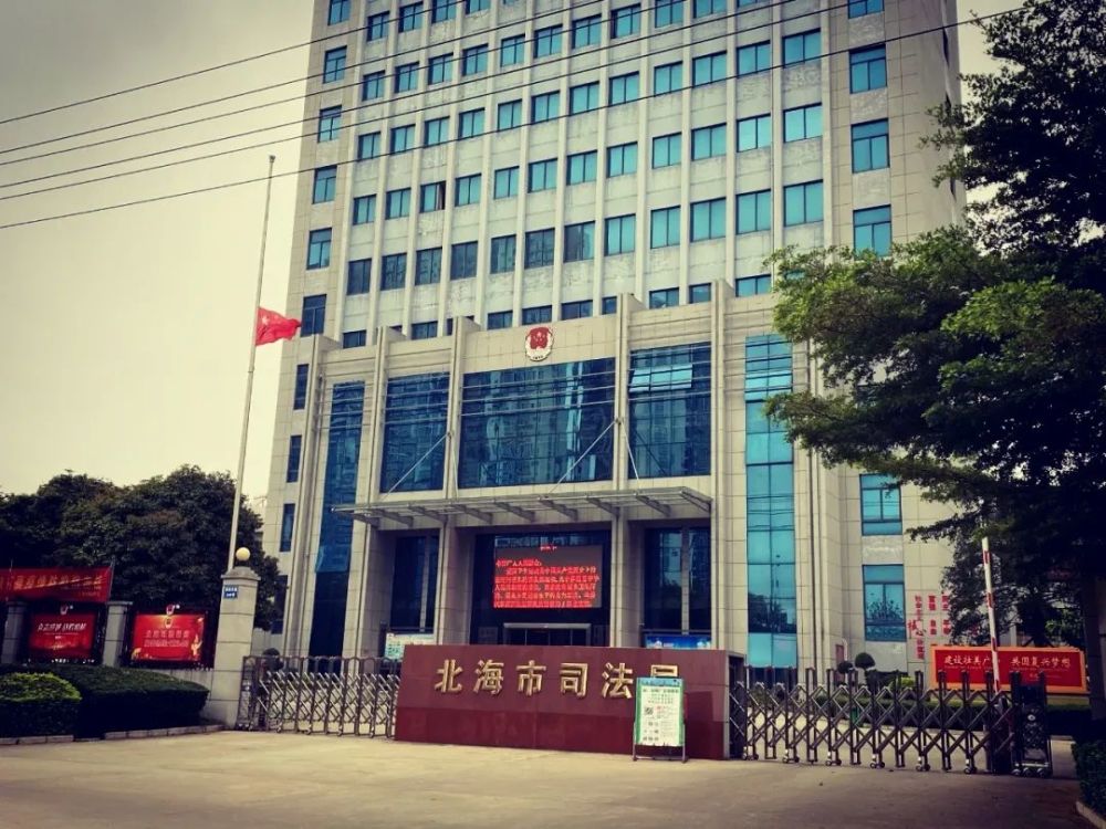 北海市中级人民法院新项目助力司法进步与现代化建设加速前行