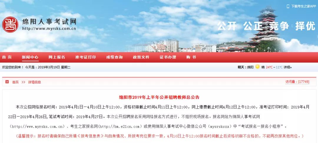 绵阳市统计局最新招聘信息概览