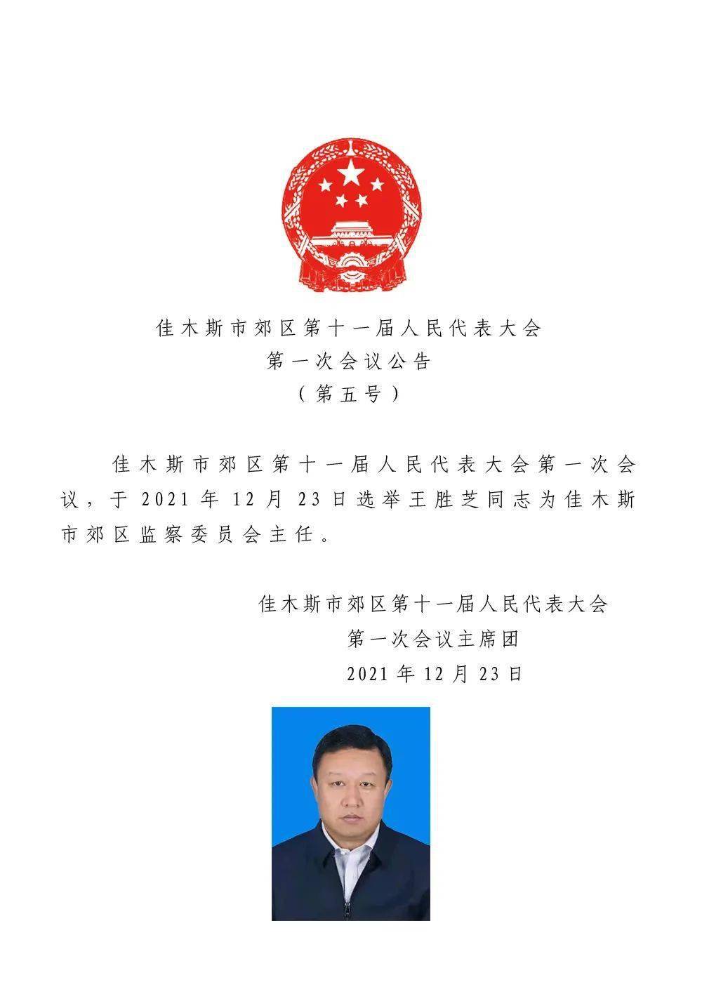 鸡西市人事局最新人事任命动态概览