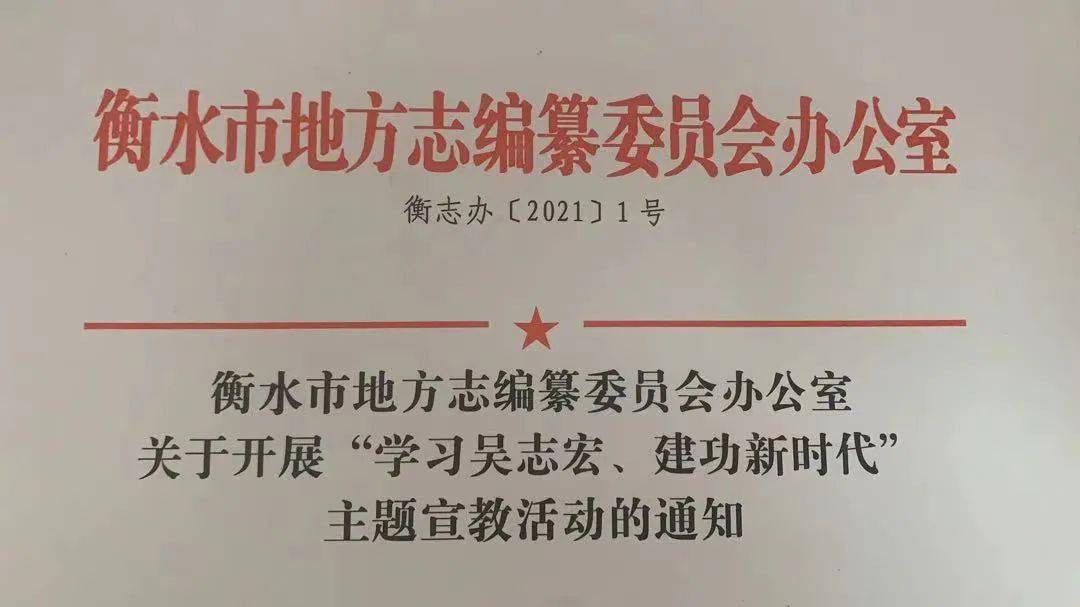 衡水市市地方志编撰办公室最新发展规划