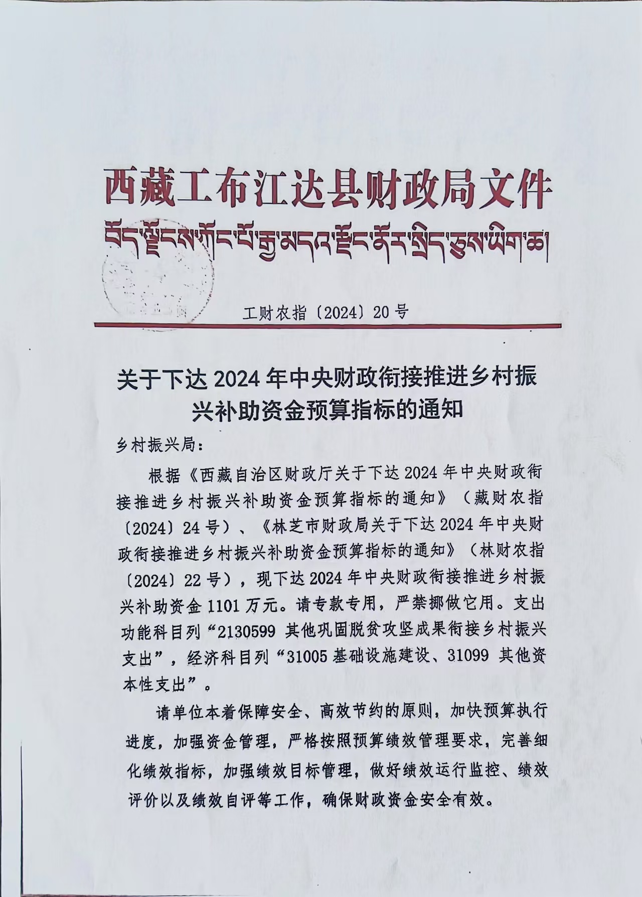 工布江达县人民政府办公室发展规划概览