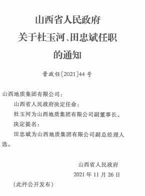 小山村民委员会人事大调整，重塑领导团队，村级发展新篇章