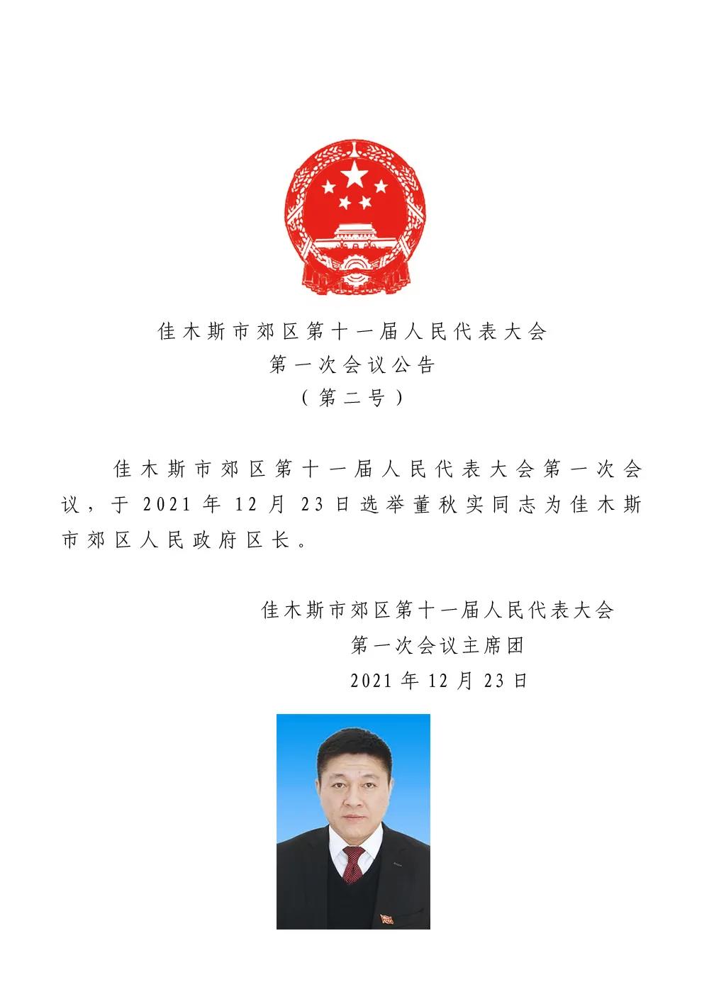 建一镇最新人事任命揭晓，携手共筑未来发展新篇章