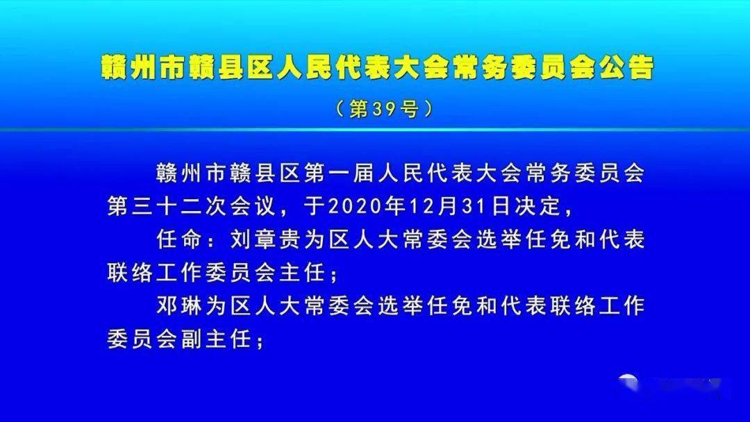 赣州市经济委员会人事任命推动地方经济高质量发展新篇章