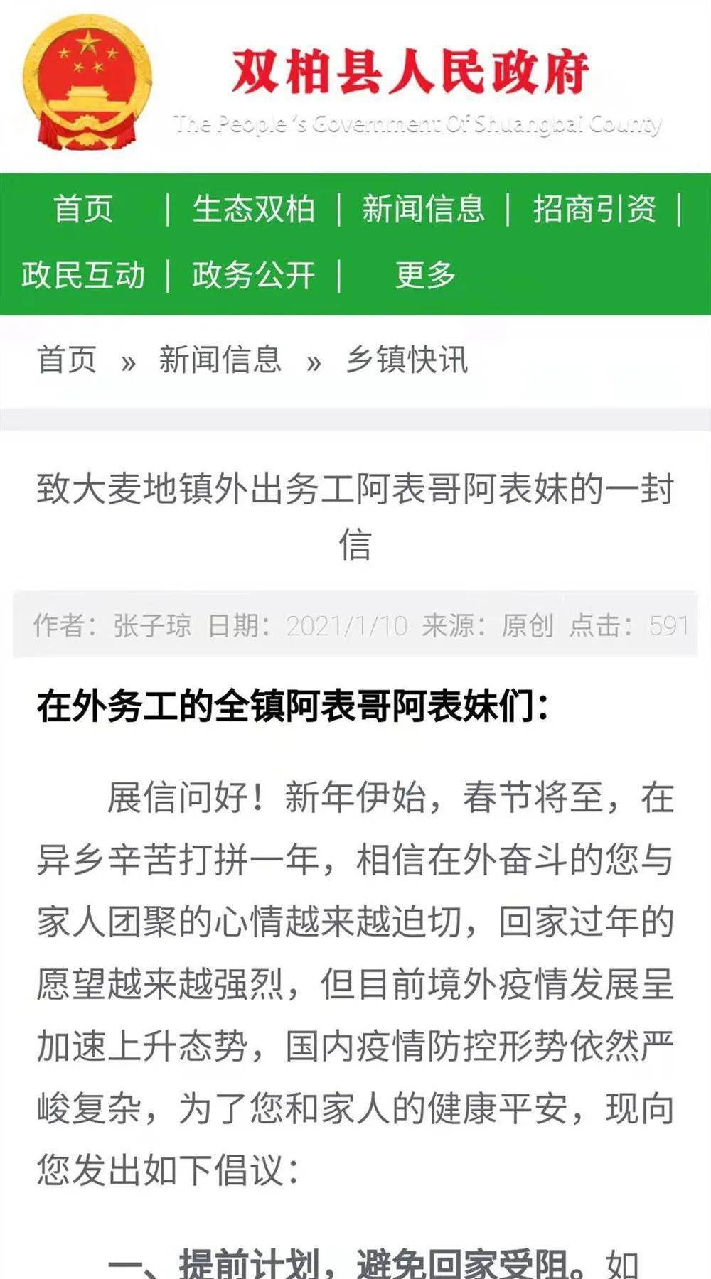 爱尼山乡最新招聘信息动态及求职指南