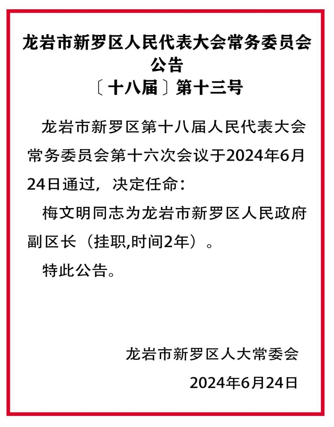 龙岩市人口计生委人事任命揭晓，塑造未来计生发展新篇章