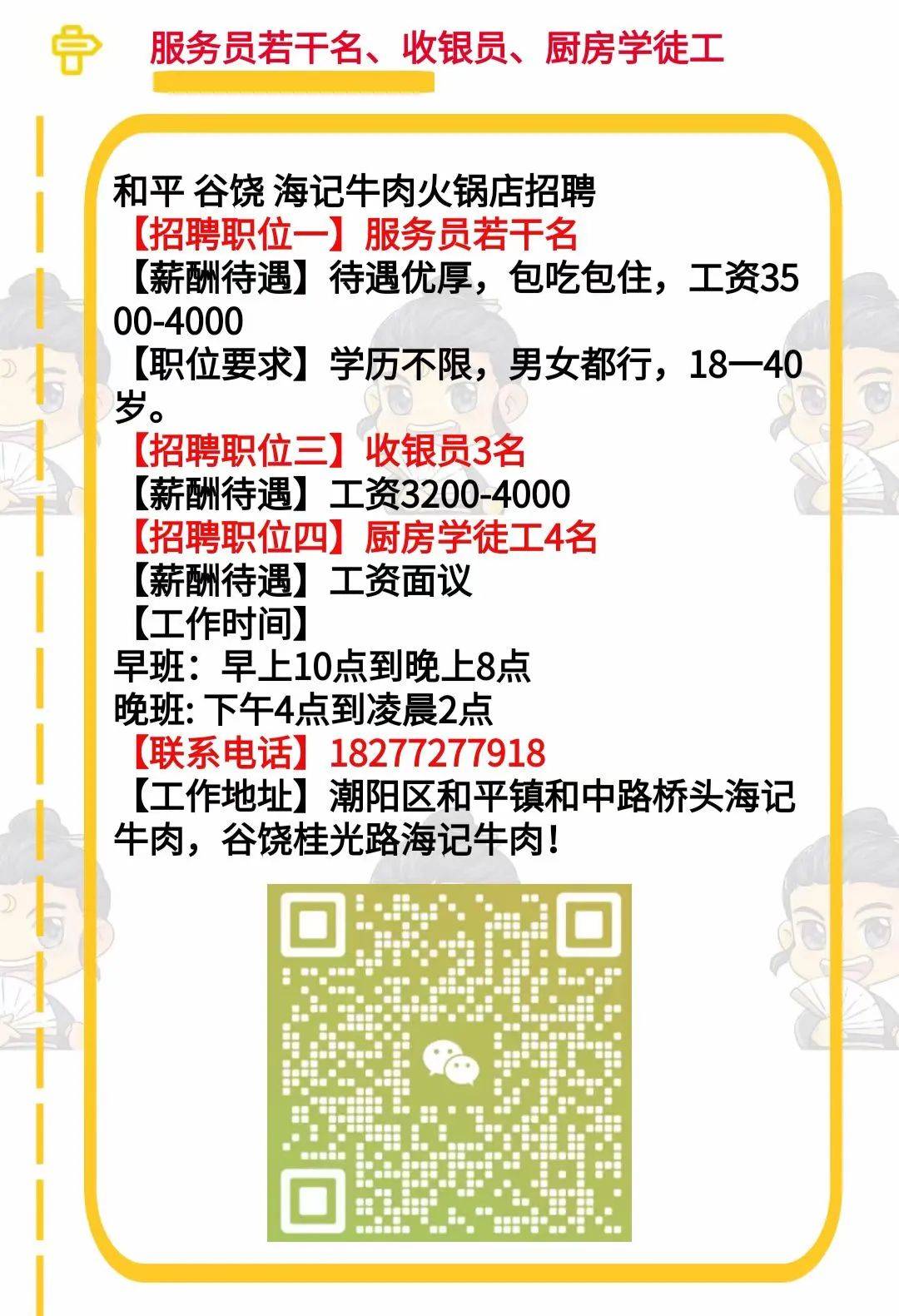 潮连街道最新招聘信息全面解析